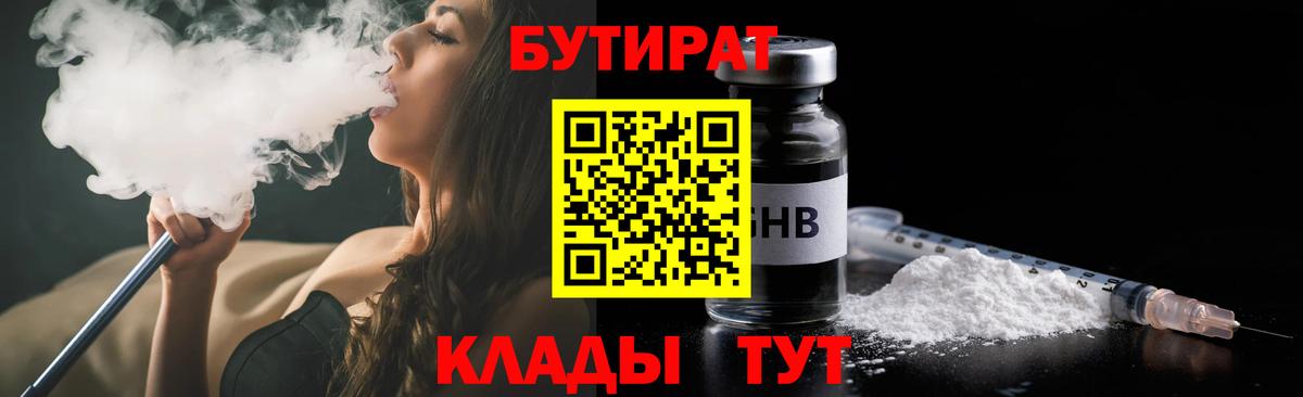 Бутират BDO 33% Гатчина
