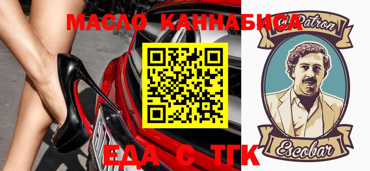 Еда ТГК конопля  Вход с VPN  Гатчина 