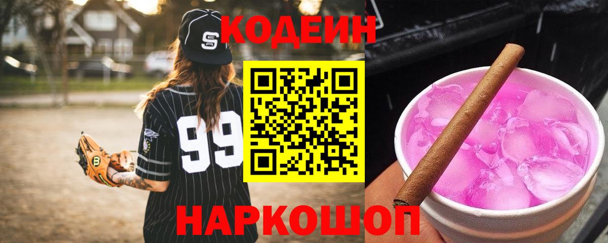 Кодеин напиток Lean (лин)  Codein напиток Lean (лин)  Вход с VPN  Гатчина 