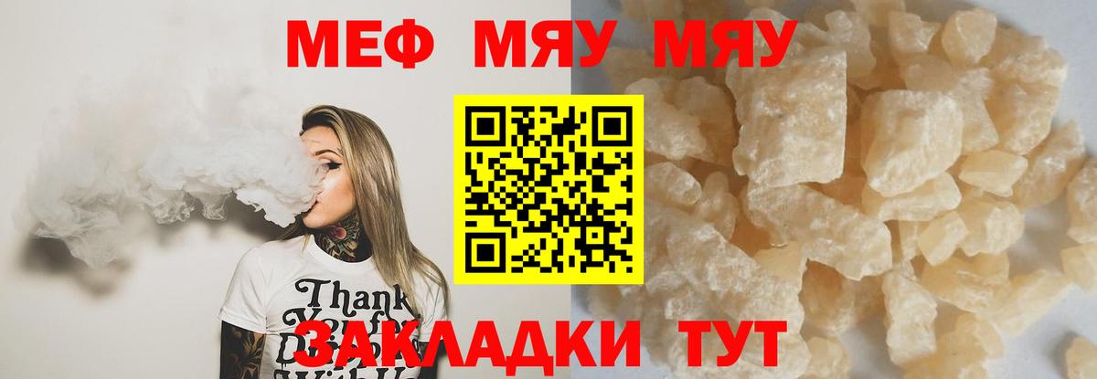 Меф мяу мяу Гатчина